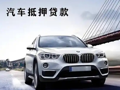 五龙口车抵贷如何办理押车和不押车?