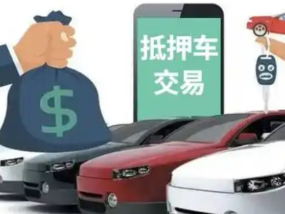 五龙口汽车抵押贷款通过率高